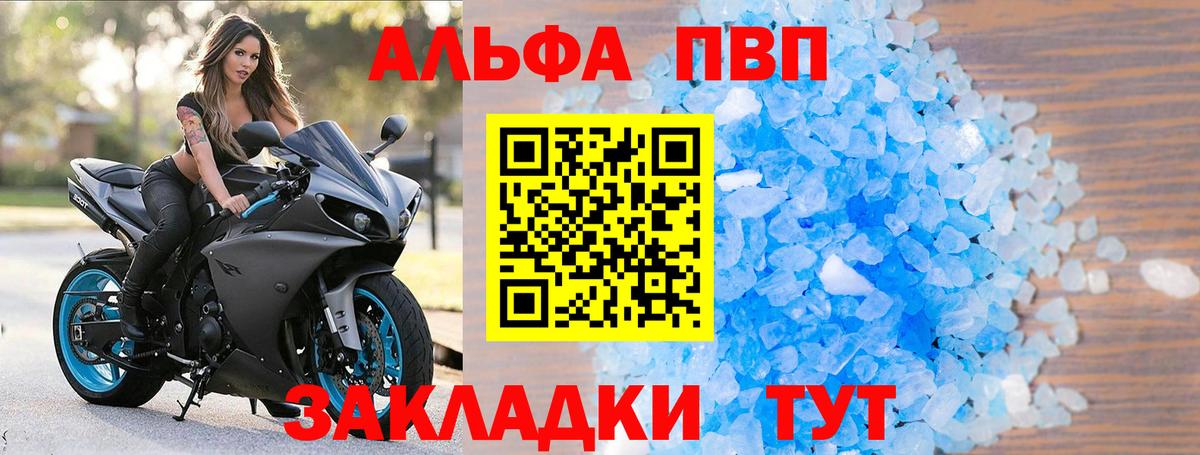 Альфа ПВП мука Курчалой