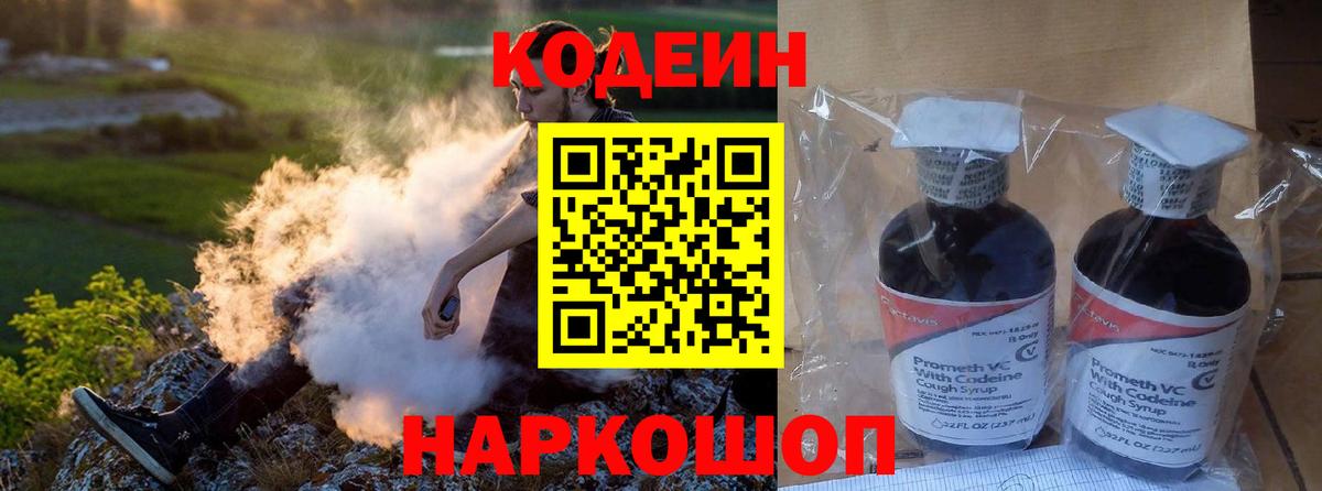 Codein Purple Drank  Кодеин Purple Drank  Вход с VPN  Курчалой 