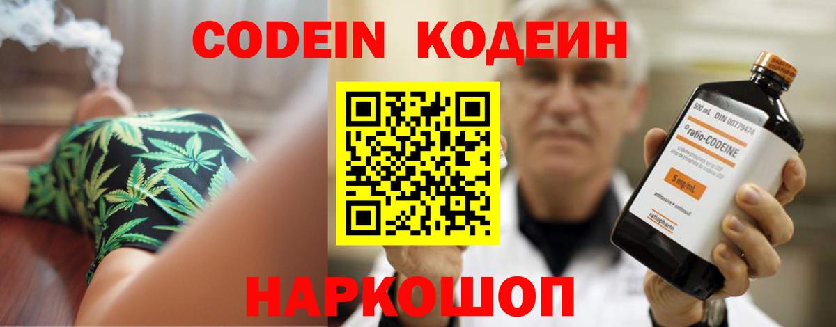 Codein напиток Lean (лин) Курчалой