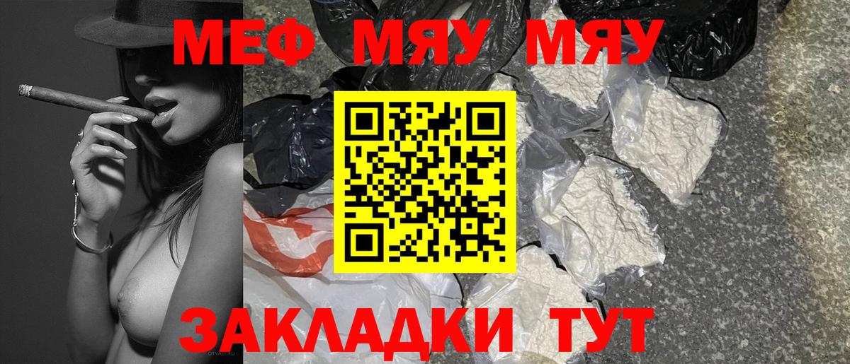 Мефедрон 4 MMC  Меф  МЯУ-МЯУ  Курчалой  МЯУ-МЯУ мяу мяу  Вход с VPN 